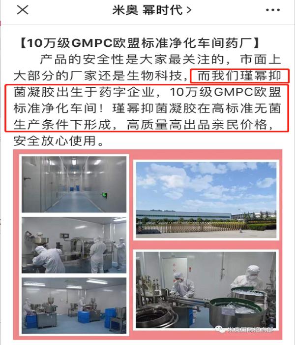 起底米奥科技“幂时代”：消毒产品宣称能治不孕不育预防子宫癌创始人被指“靠炫富拉人头”