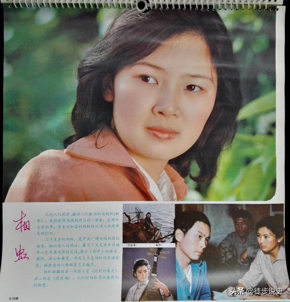 拿过金鹰奖飞天奖的八十年代演员相虹，后为家庭放弃演艺事业