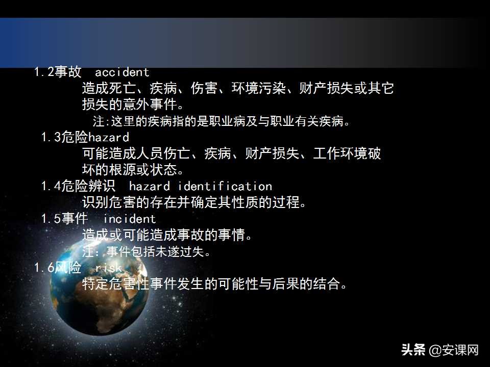 安全生产风险管理的主要内容,安全生产风险管理台账