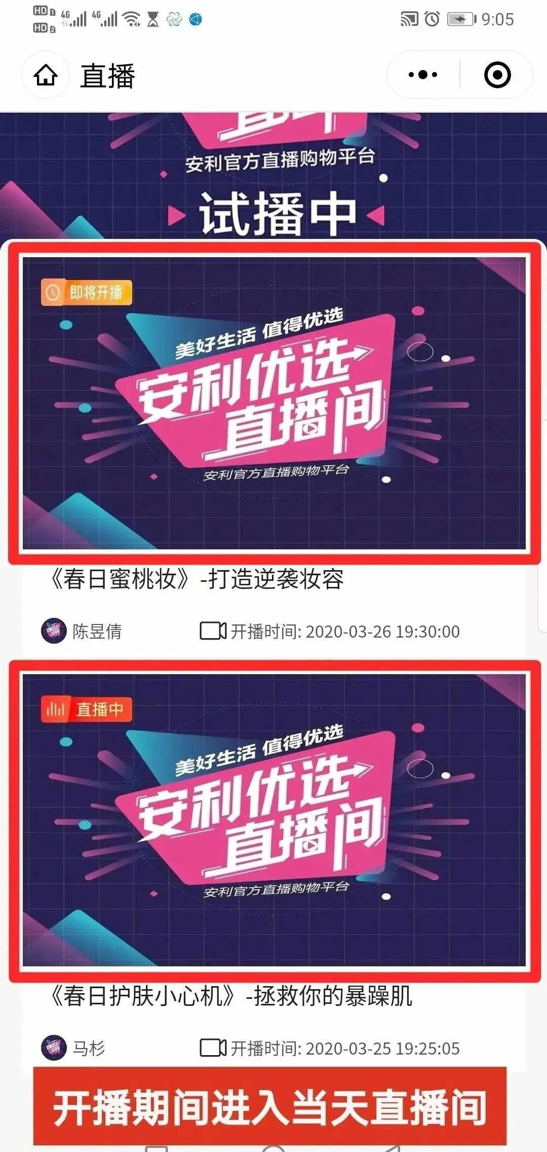 现在加入安利，送一个微店和一个直播间，转发即可赚钱