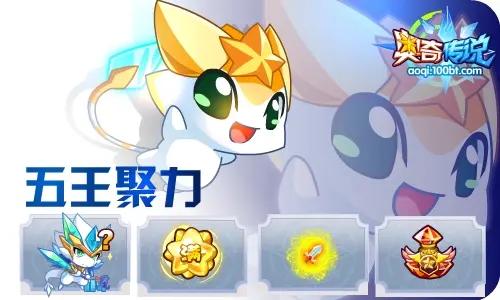 奥奇传说天启觉醒,奥奇传说天启极上一形态