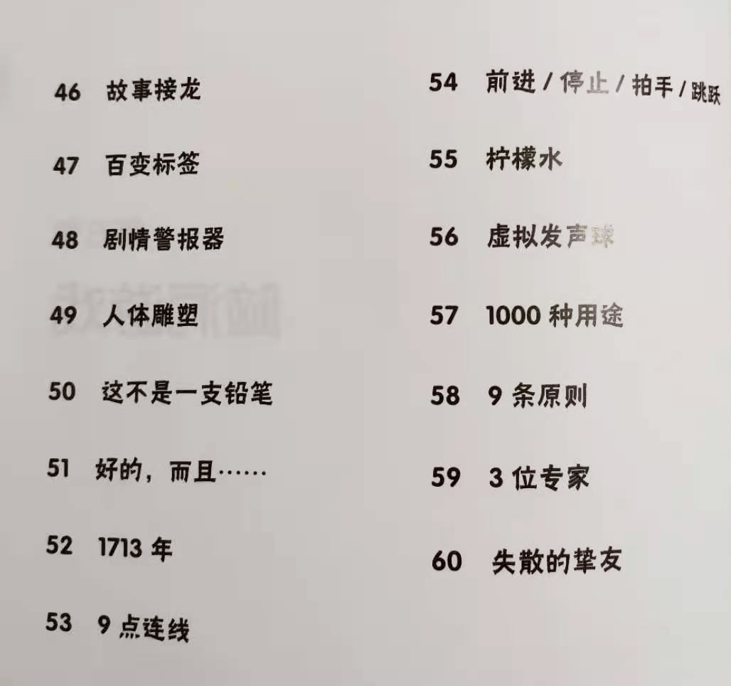 设计思维创意游戏,设计思维文字游戏