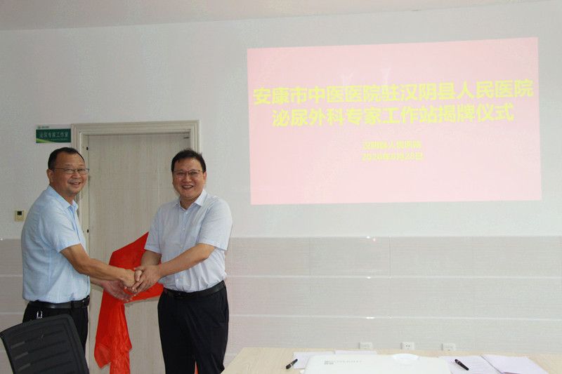 强化学科建设，全面提升医疗服务能力——记安康市中医医院驻汉阴县人民医院泌尿外科专家工作站成立
