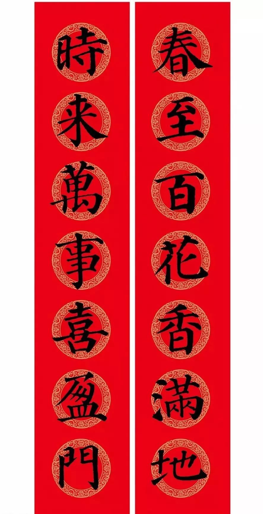 春联黄庭坚19副王羲之20副智永32副赵孟頫20副欧阳询26副