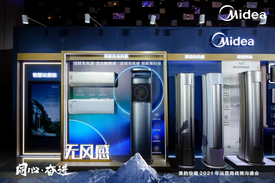 美的空调运营服务商,美的空调商业模式的变化趋势