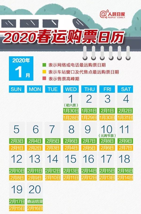 桂林平乐 | 拼手速！2020年春运首日火车票明天开售！