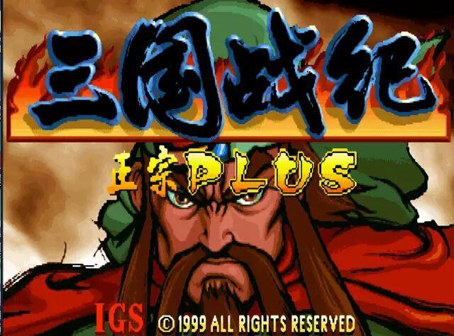 经典街机老游戏有哪些,80后的街机游戏回忆游戏排行榜