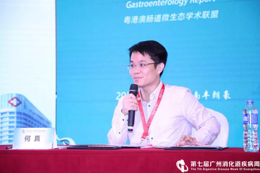 第七届GZDDW丨第三届粤港澳肠道微生态论坛暨广东省医学会结直肠肛门外科分会学术研讨会顺利召开