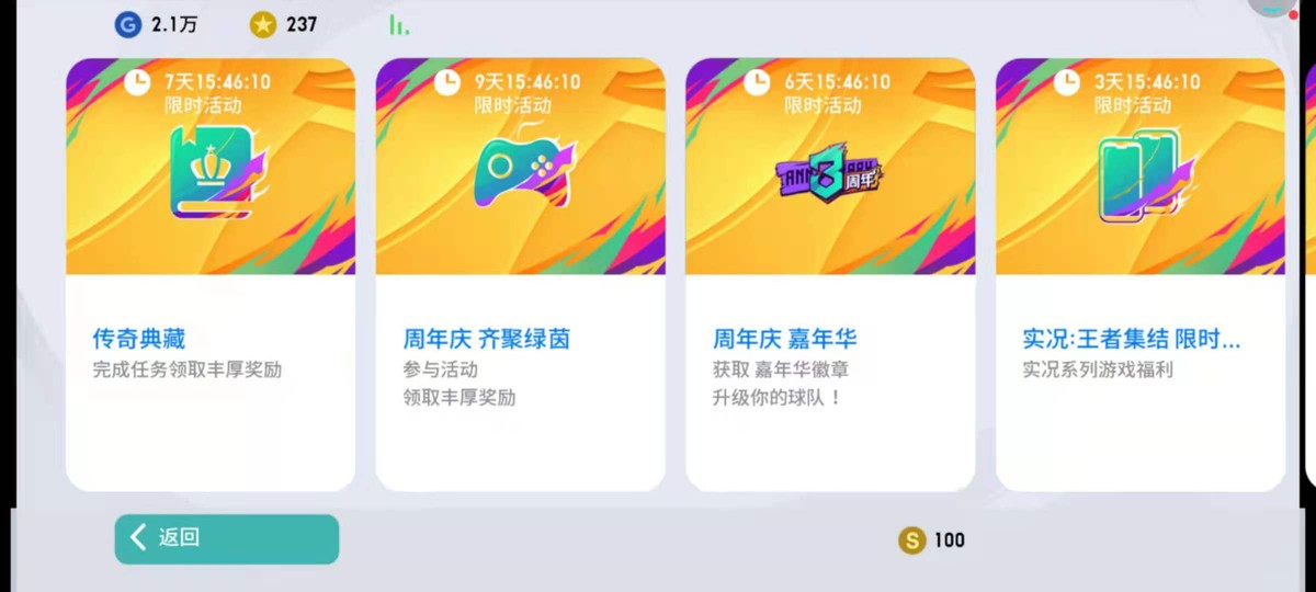 实况足球手游最新精选球星,实况足球手游周年庆注入金币