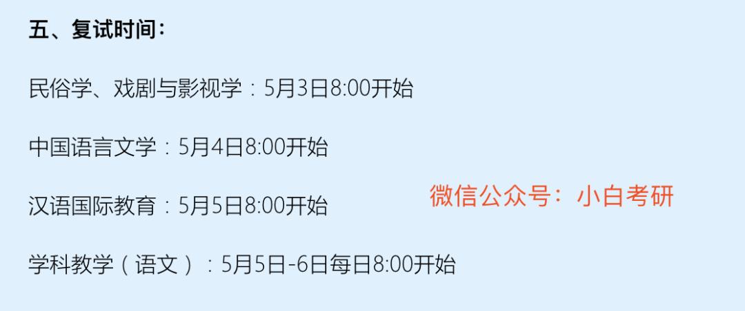 复试结束透露了复试内容,给复试的一些经验分享