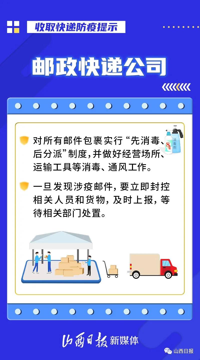 海报丨这才是收取快递的正确姿势！太原市疾控中心发出提示