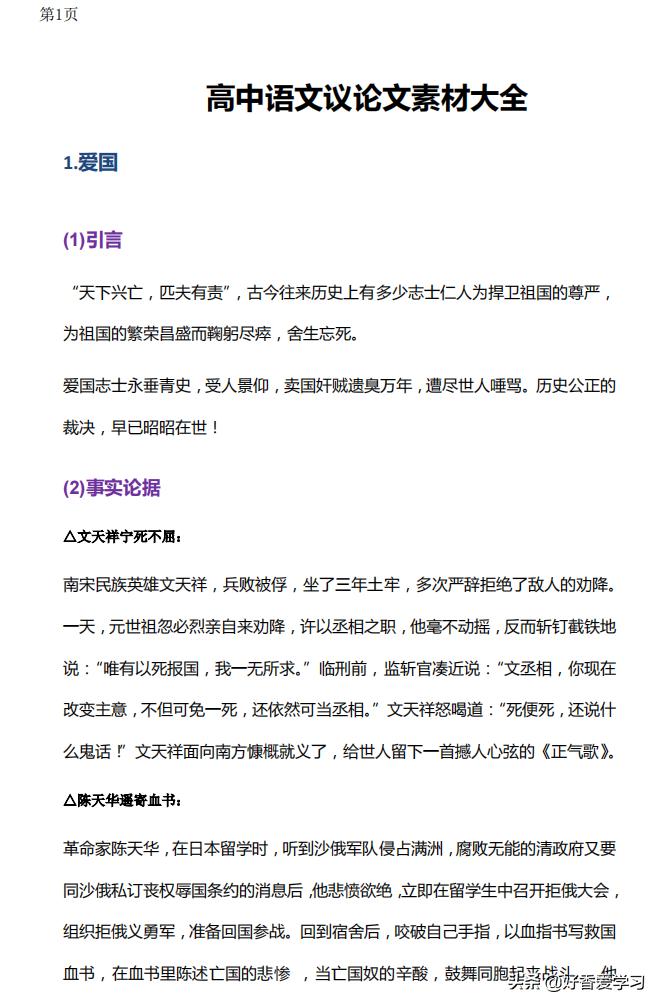 高中语文议论文的常用素材,高中语文议论文素材