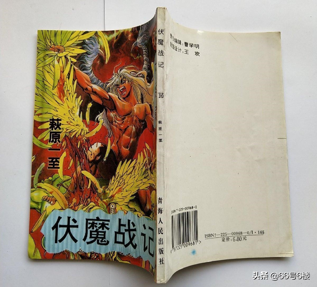 盗版漫画江湖史：山寨四天王承包了80后的童年欢乐