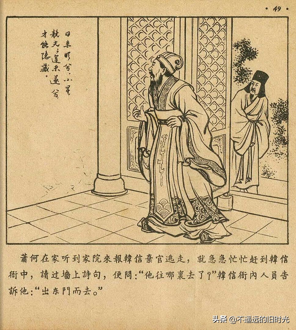 萧何月下追韩信素描,连环画萧何月下追韩信pdf