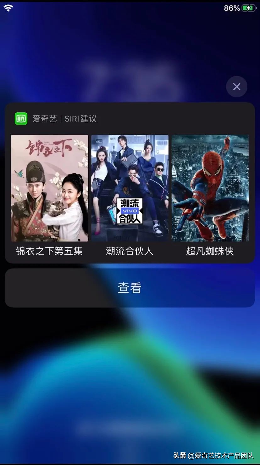 爱奇艺深度实践——Siri应用篇