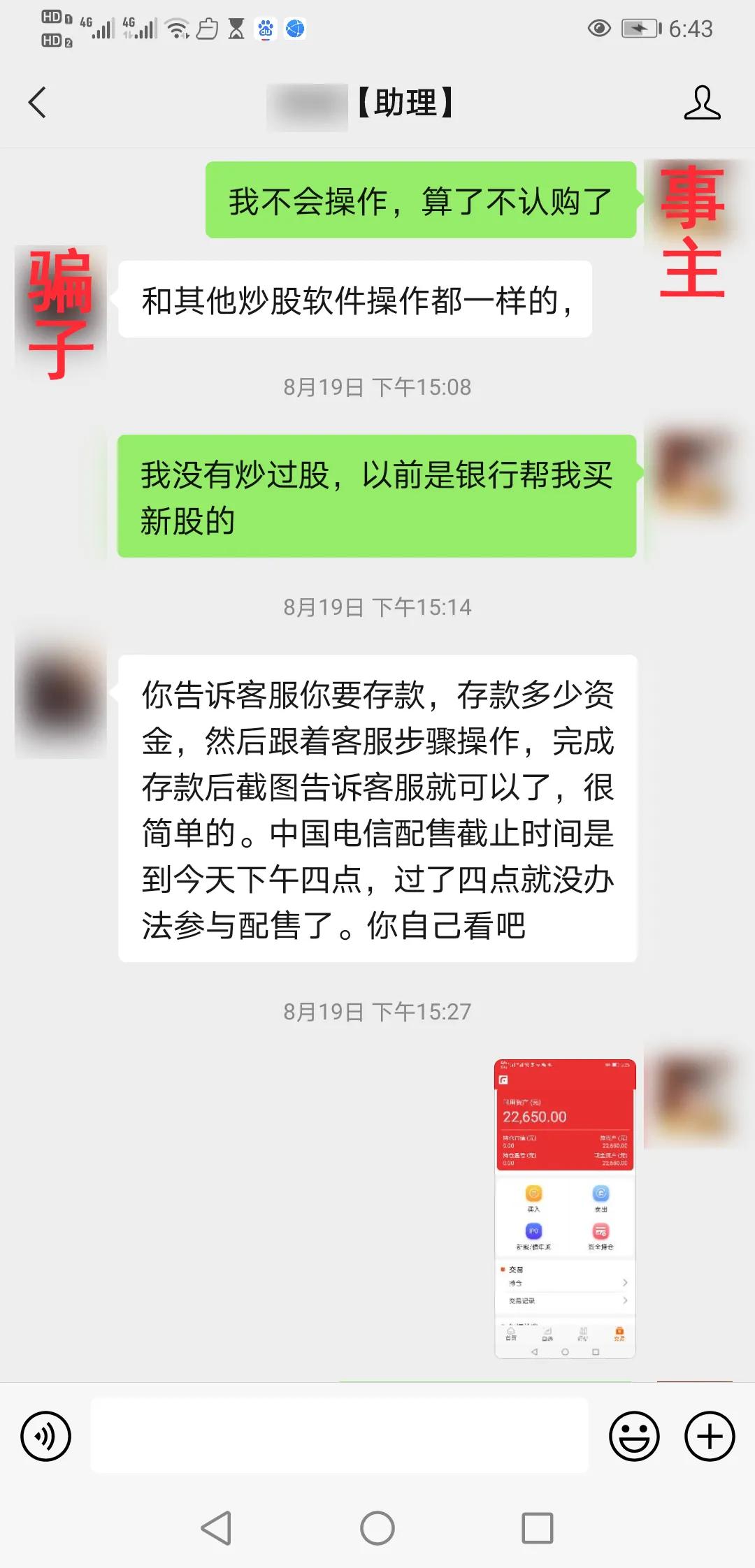 打新股还是打水漂?18天被骗近250万!