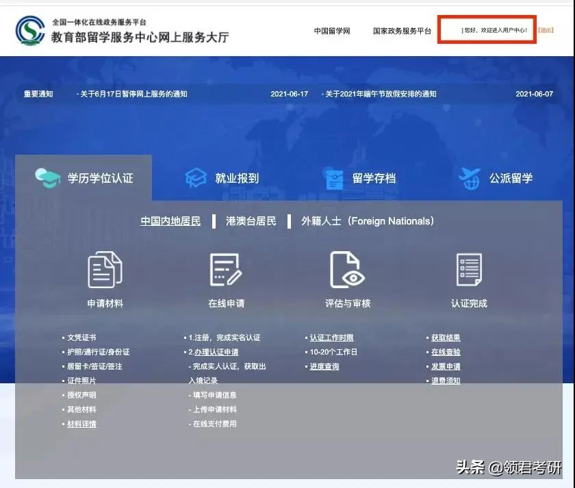 考研学历检验报告是什么,考研学历证明材料怎么开