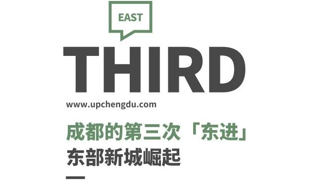 成都东进淮口,成都第三环线