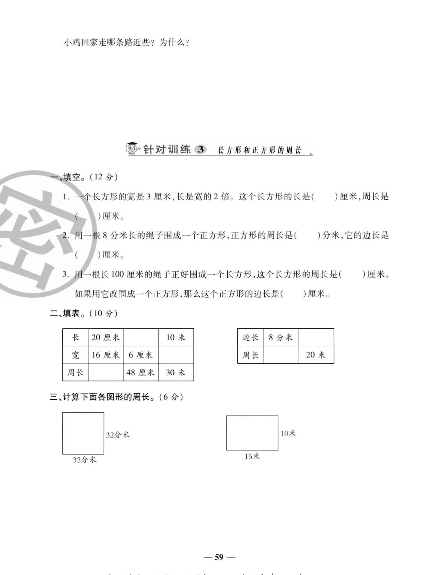 三年级上册数学正方形的周长公式,三年级长方形和正方形周长应用题
