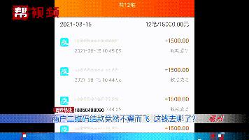 二维码收款1000元收不了,二维码收钱不翼而飞