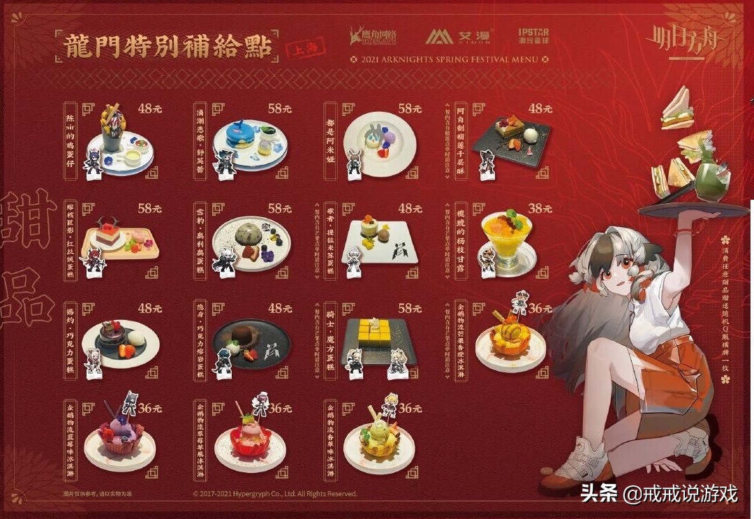 明日方舟主题餐厅2023,明日方舟魔都餐厅