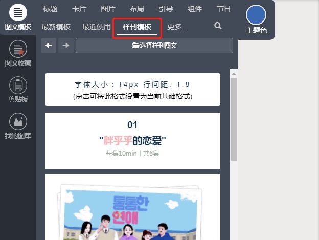 提高微信文章排版速度的六大技巧,如何制作精美的微信文章排版