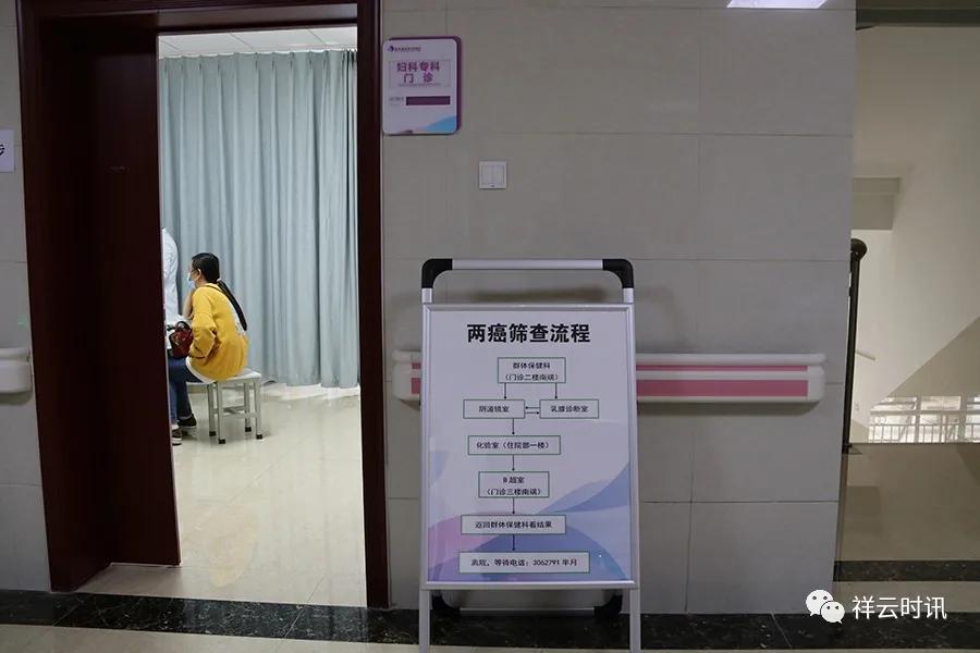 祥云县妇幼保健院两癌筛查流程,祥云县妇幼保健院两癌筛查
