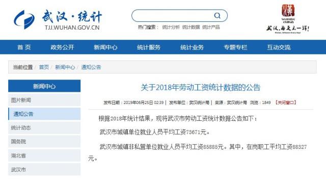 武汉和苏州哪个工资水平高,武汉光谷工资水平怎么样