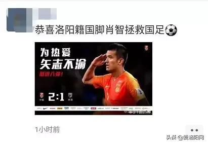 骄傲！洛阳“球王”拯救国足立功争光！全国都沸腾了！