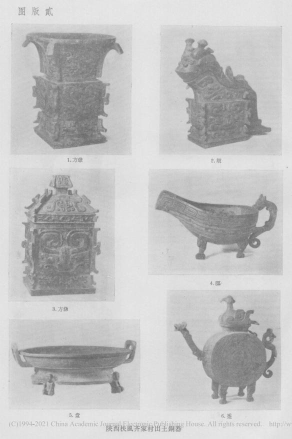 宝鸡地区出土商周铜器,扶风青铜出土