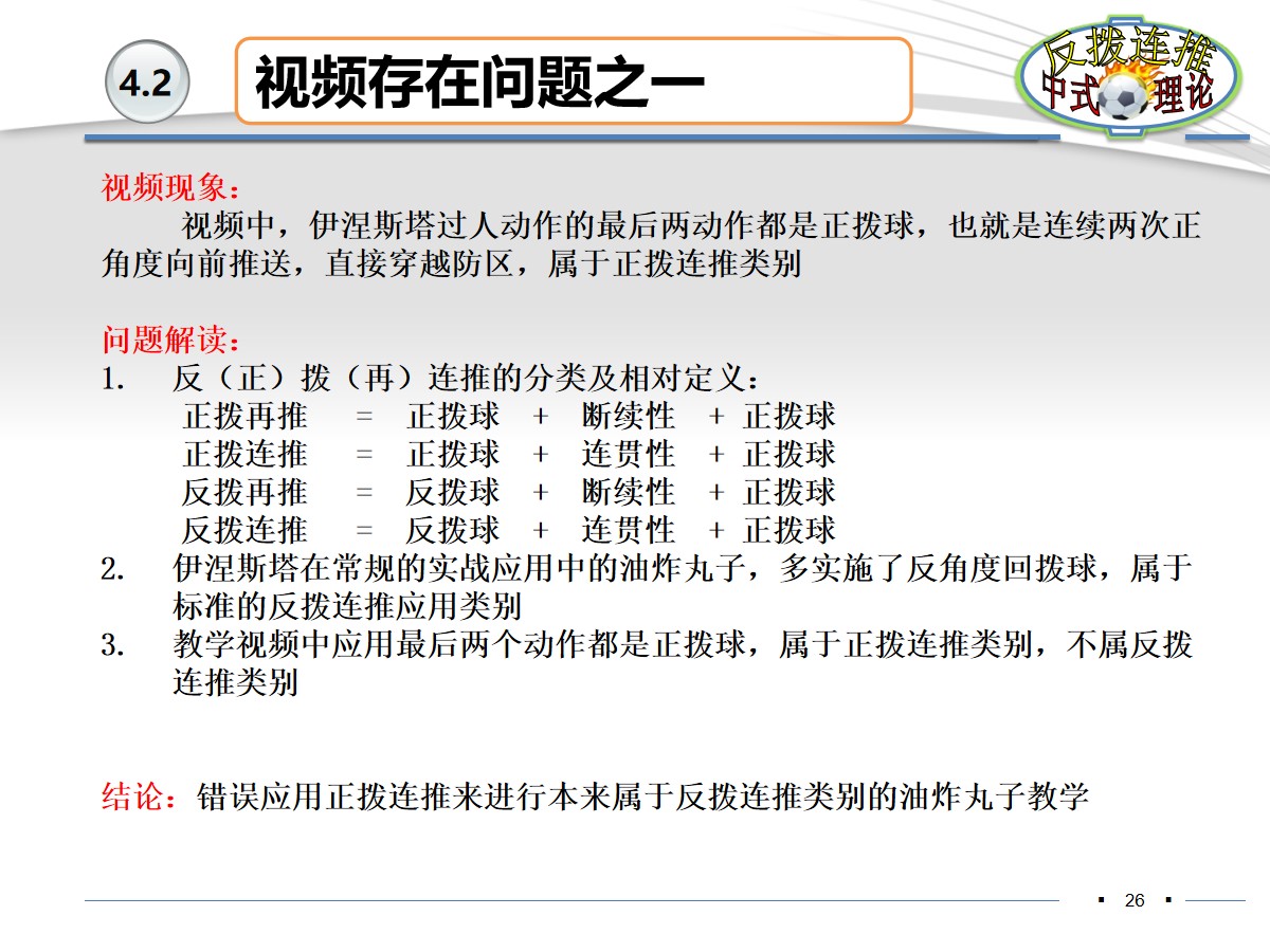 伊涅斯塔足球分析,伊涅斯塔恒大油炸丸子过人