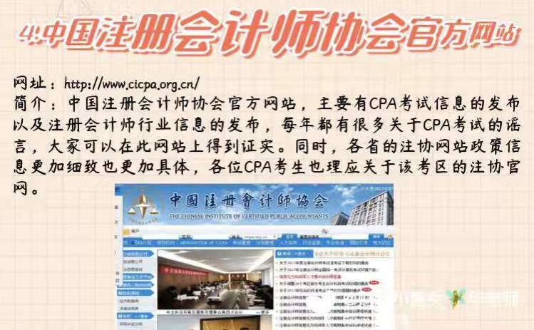 会计常用的十大网站,会计人必去十大网站