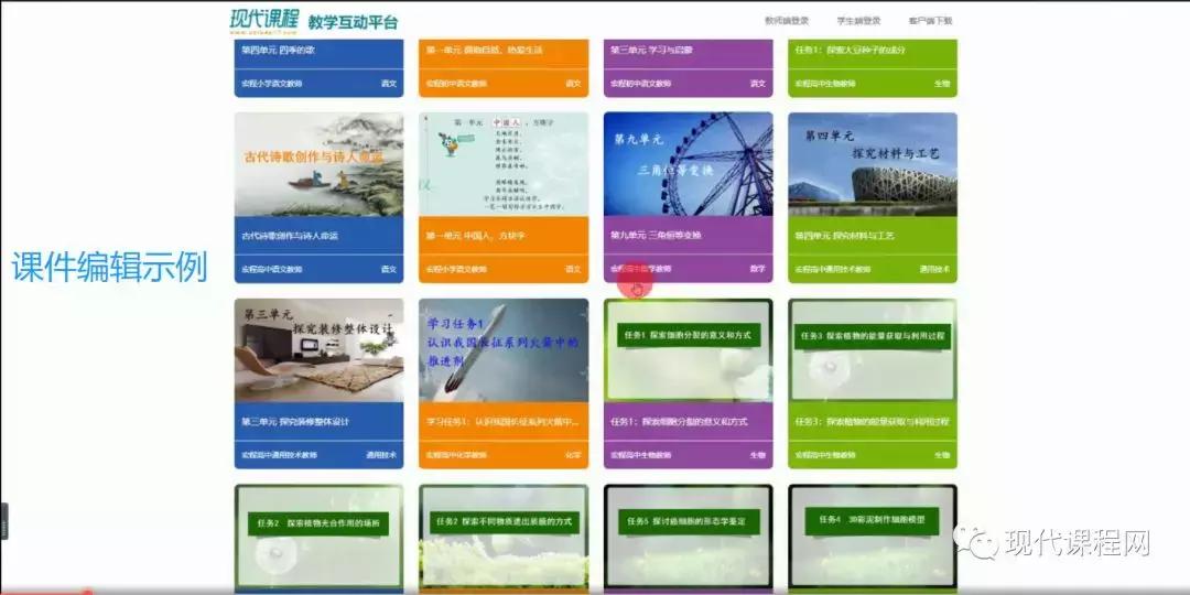 现代网络技术与课堂教学,教学信息化互动平台