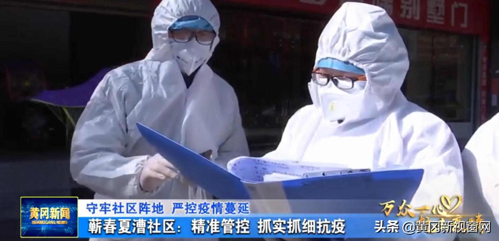 黄冈疫情防控新闻,湖北黄冈红安肺炎疫情最新通报