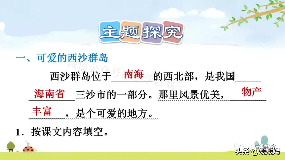 三年级第18课富饶的西沙群岛视频,三年级上册18富饶的西沙群岛笔记