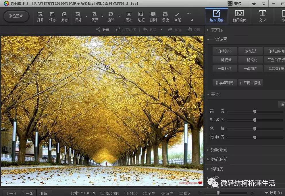 光影魔术手图片变清晰,光影魔术手美化人像