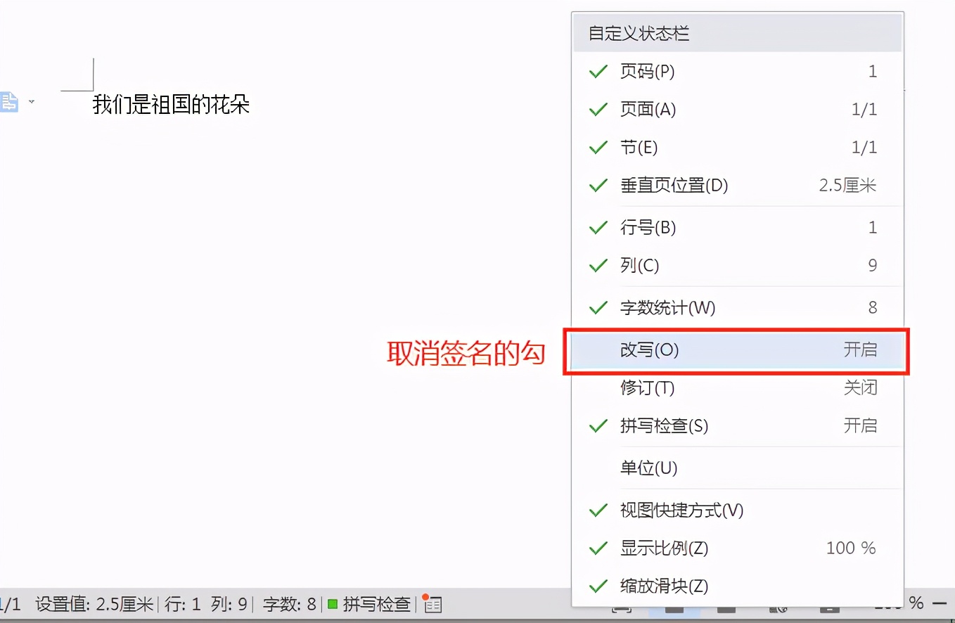 word打字消除后面的字,word在前面打字后面的字消失