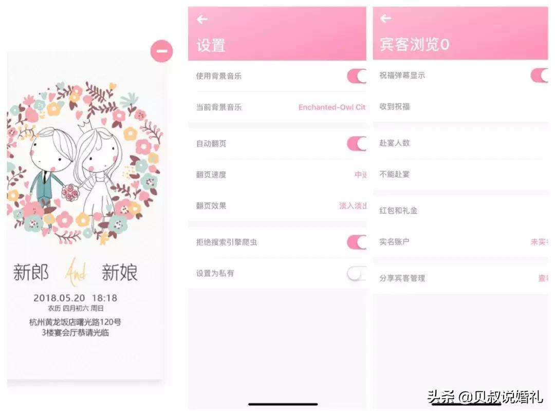 如何制作婚礼邀请函电子版请帖,怎么制作婚礼请帖邀请函