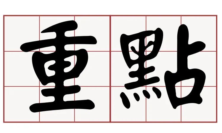 出成绩后，如何应对学校发来的各种Warning邮件？