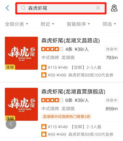 森虎虾尾99全国通用券直播团购,森虎虾尾99团购