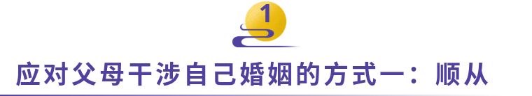 父母干涉的婚姻会幸福吗,父母干涉子女婚姻怎么办