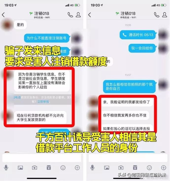 防骗|注意！新型诈骗来袭，帮你注销“校园贷”、”分期乐”！