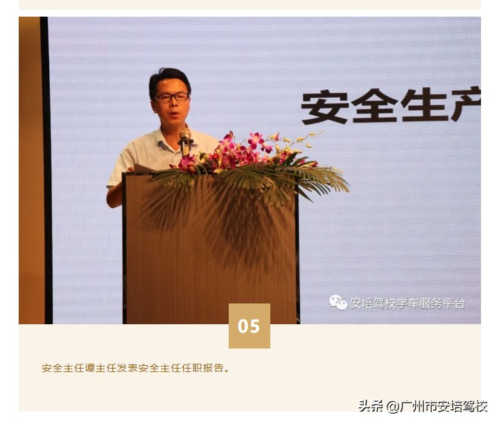 驾校安全生产月动员大会简报,2024年驾校安全生产例会