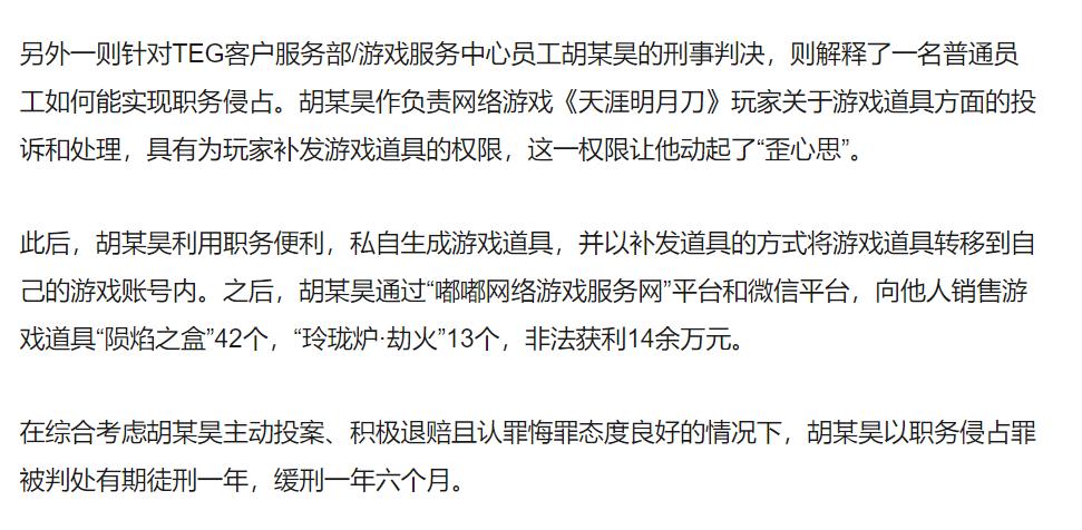 天刀ol最新消息,央视点评天刀ol
