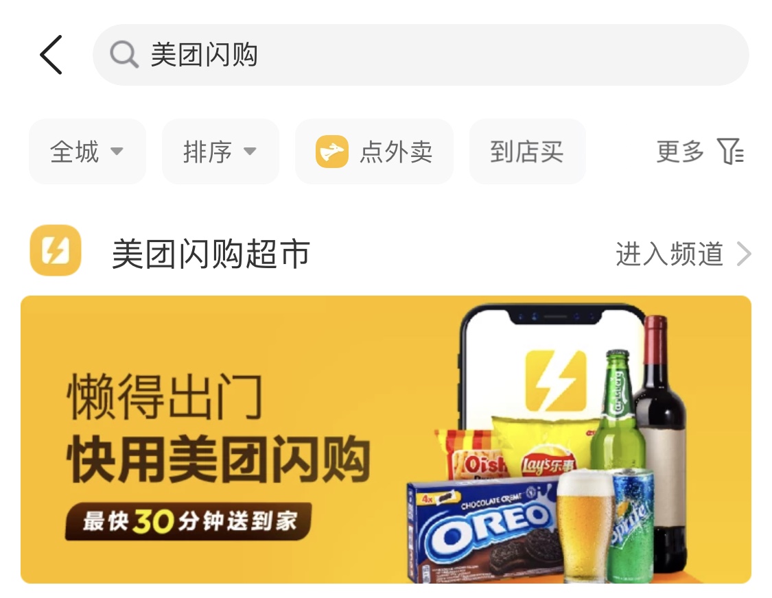 美团闪购成都,美团闪购新人优惠