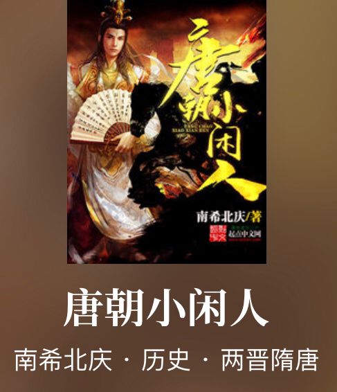 大唐杨国舅顶点小说,小说大唐杨国舅最新章节