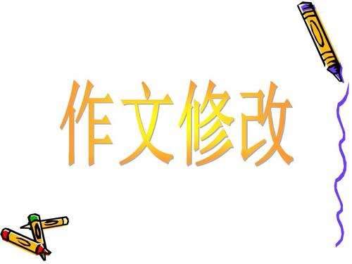 优秀作文摘抄加写作思路,写好作文的十大绝招