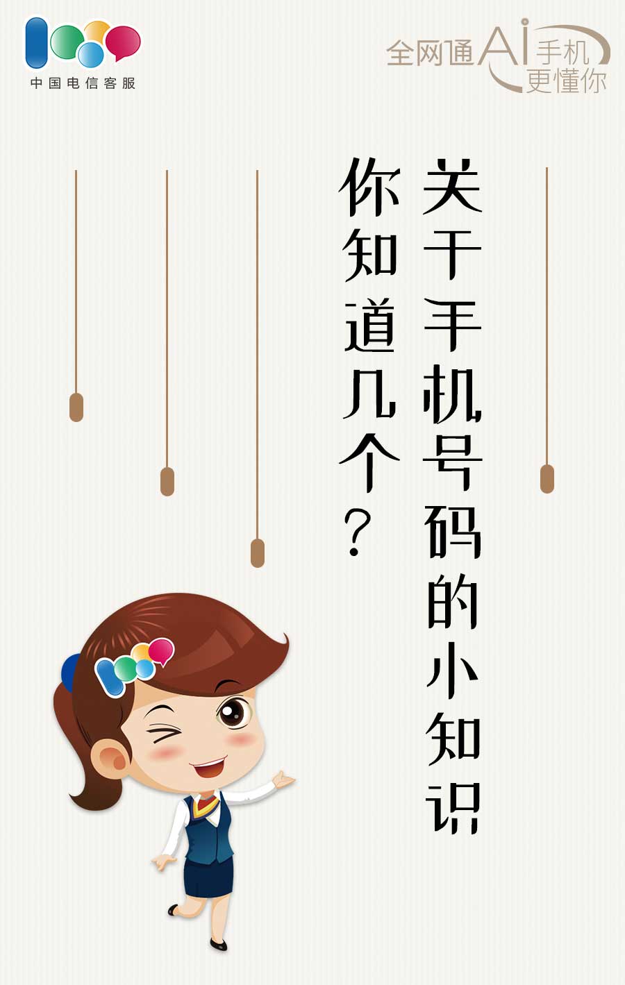 手机号的秘密你知道多少,手机号用了好多年什么意思