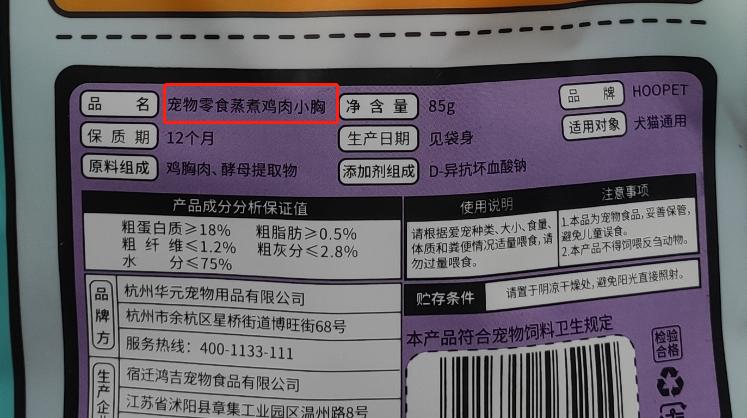 猫狗零食冻干鸡肉,送检猫狗零食