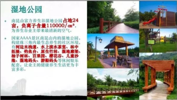 惠州富力温泉养生谷,惠州富力南昆山温泉养生谷